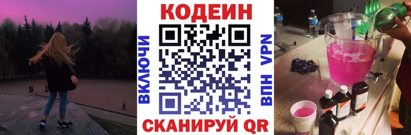Кодеин напиток Lean (лин)  Бузулук 